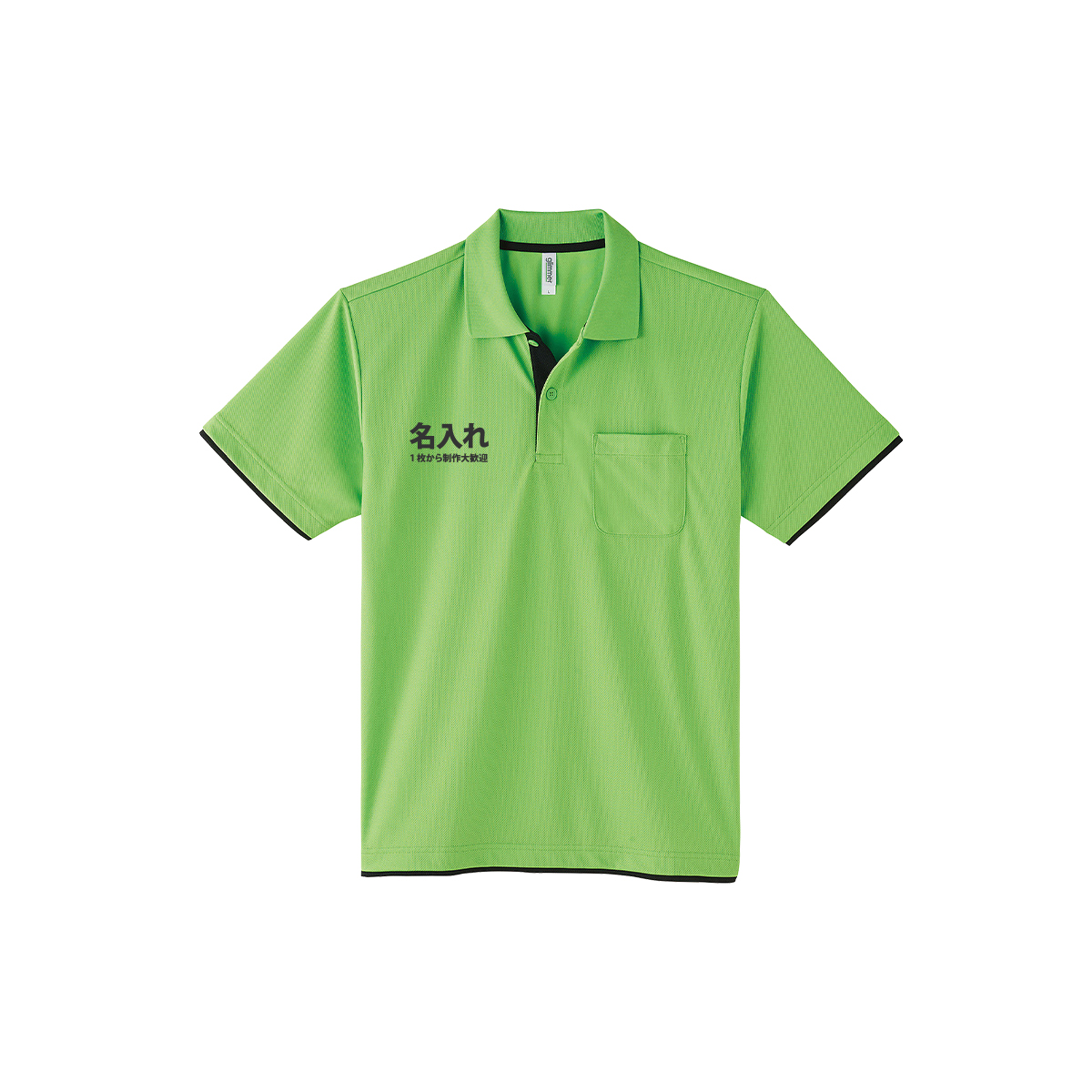 glimmer（グリマー） 名入れ ポロシャツ メンズ レディース オリジナル