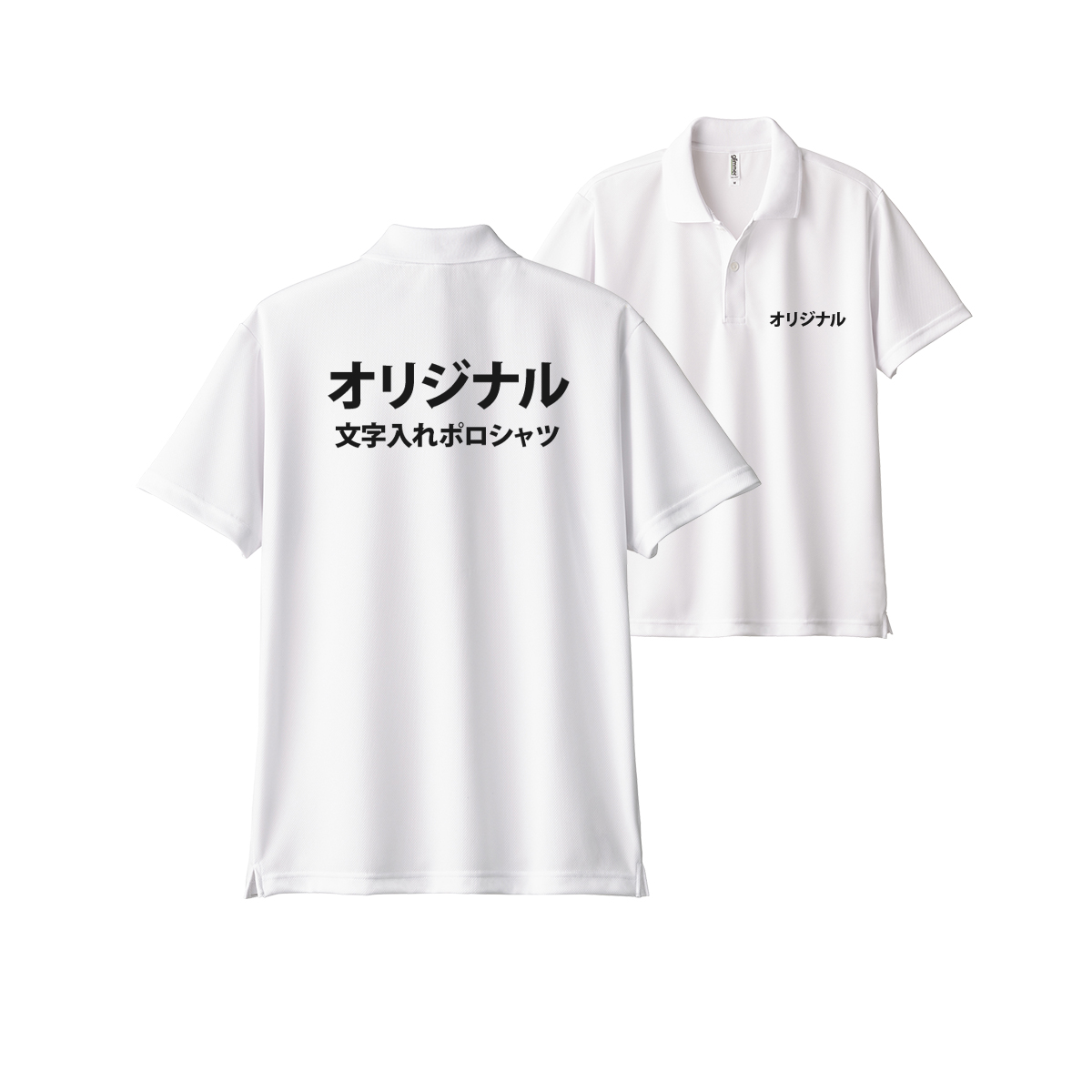 glimmer（グリマー） 大きいサイズ オリジナル ポロシャツ 名入れ 1枚