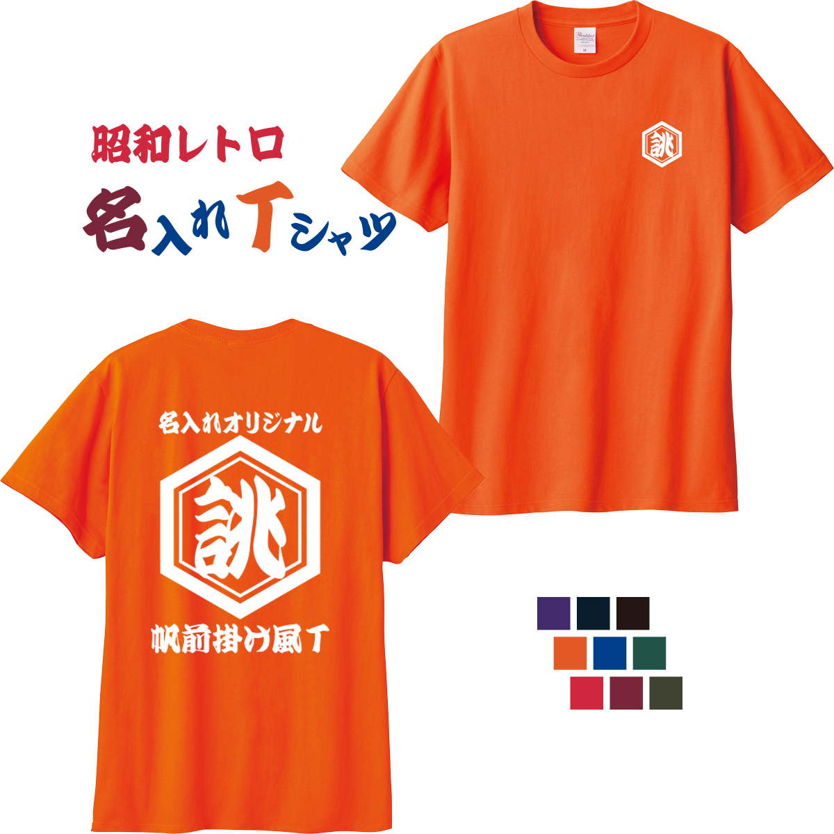 オリジナルtシャツ Tシャツ 1枚から 作成 名入れ オリジナルティーシャツ プリント 安い オーダ...