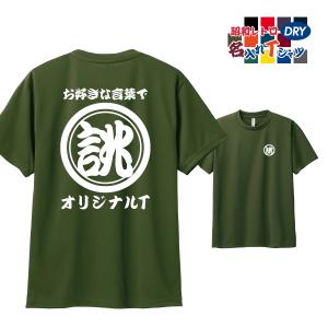 速乾 ドライ tシャツ オリジナル 名入れ 文字 Tシャツ マーク ネーム プリント 1枚から 作成...