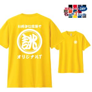 速乾 ドライ オリジナル 名入れ tシャツ 文字 Tシャツ マーク ネーム プリント 1枚から 作成...