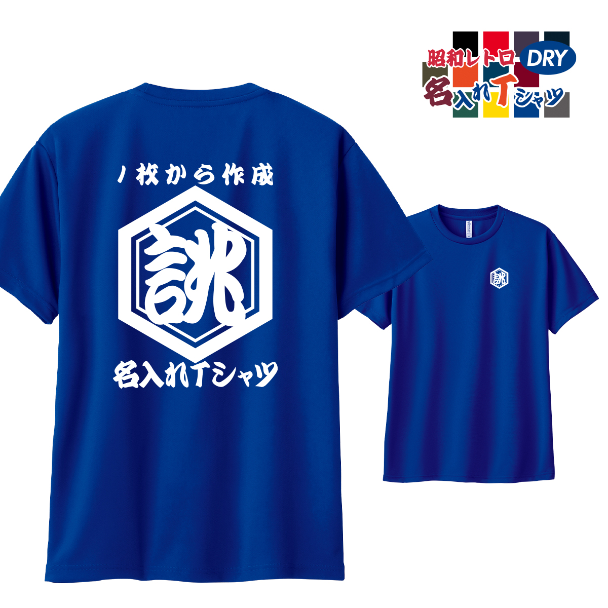 オリジナルtシャツ Tシャツ 名入れ プリント 1枚から 作成 和風  ユニホーム 飲食店 プレゼン...