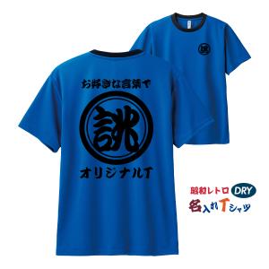 オリジナルTシャツ 子供 ティーシャツ 名入れ プリント 1枚から 作成 和風 キッズ ユニホーム ...