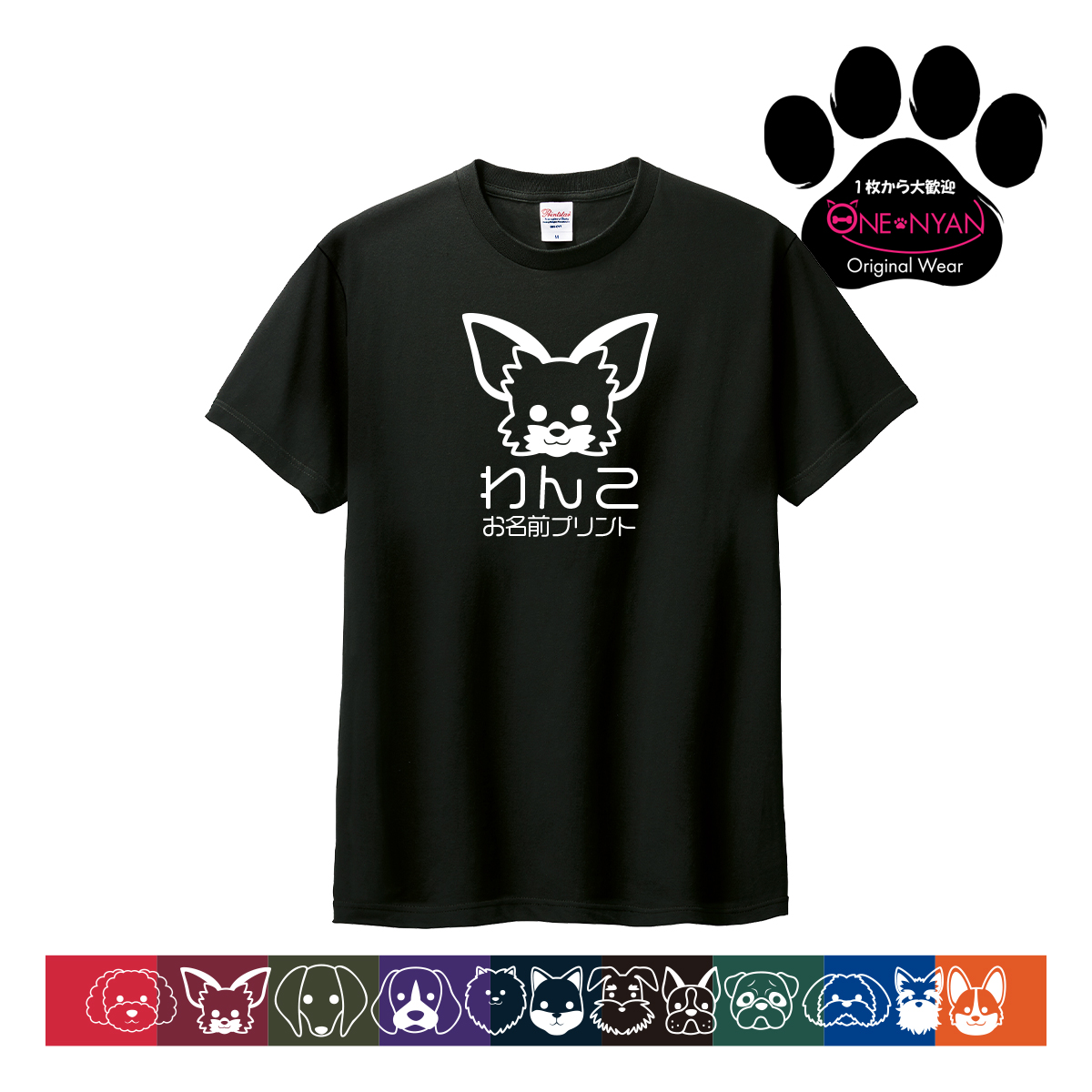 ハンドメイド　カットソー　オーダー小型犬 オリジナル tシャツ ペット 名入れ 犬 グッズ Tシャツ 1枚から ワンコ