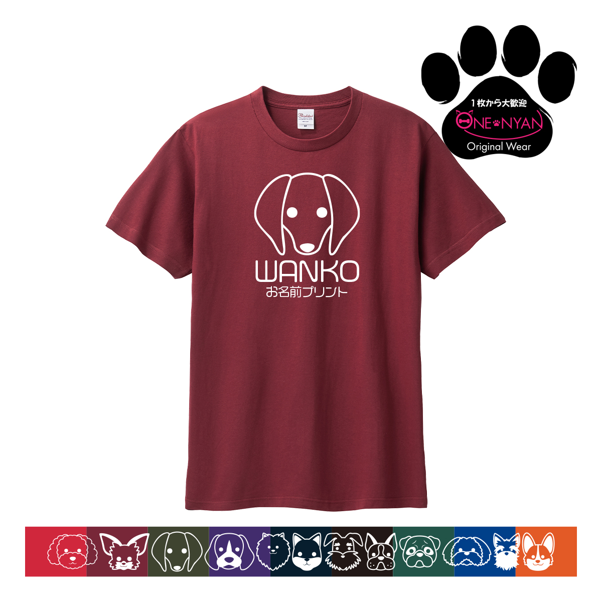 オリジナル tシャツ ペット 名入れ 犬 グッズ Tシャツ 1枚から ワンコ
