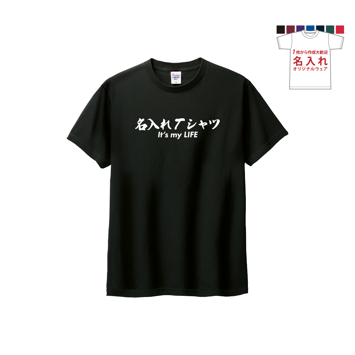 オリジナル 名入れ tシャツ 名前１枚から 作成 メンズ レディース ｔシャツ おもしろtシャツ チーム 会社 店 名 入れ 文字 言葉 お揃い 面白 ティーシャツ｜wazaya｜02