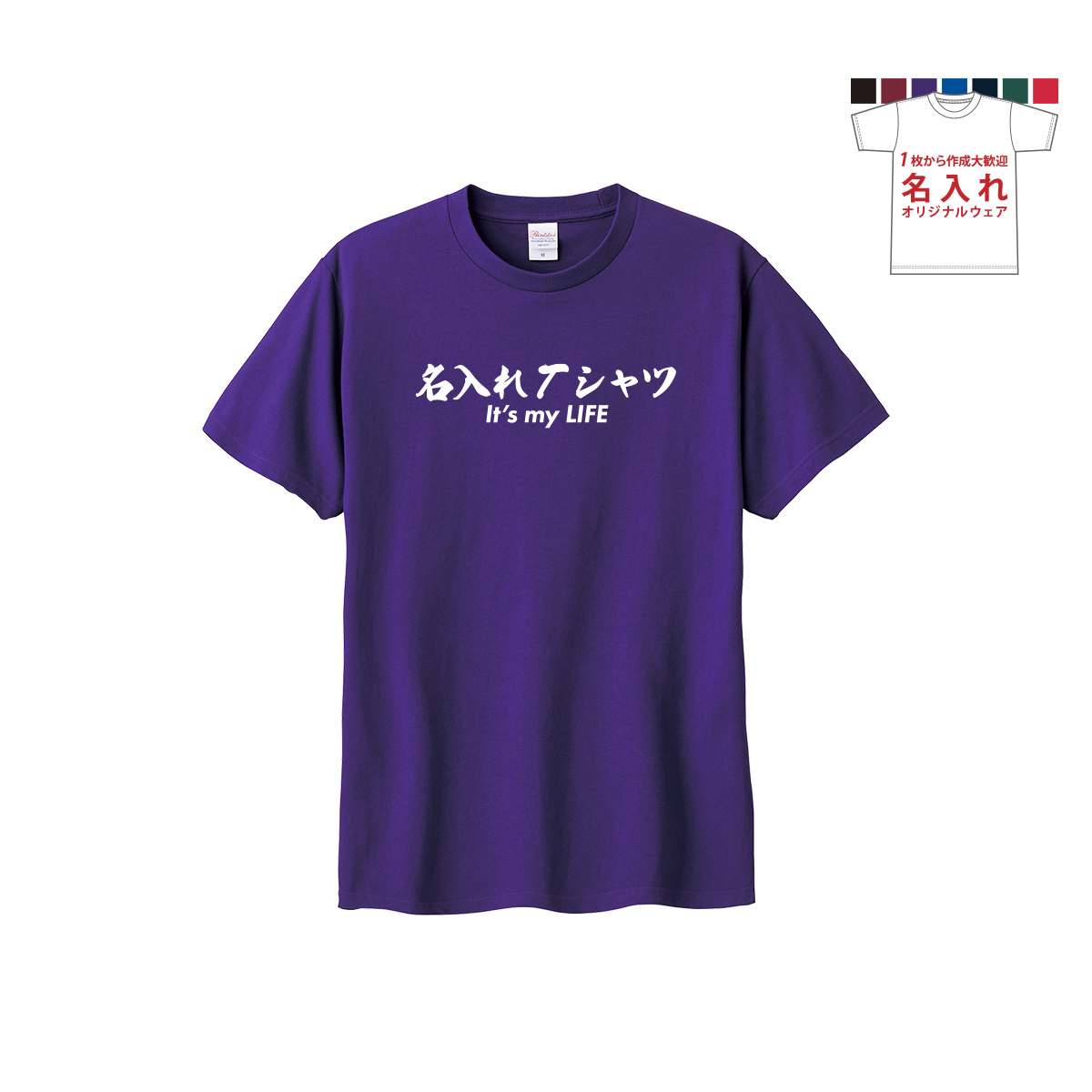 オリジナル 名入れ tシャツ 名前１枚から 作成 メンズ レディース おもしろtシャツ チーム 会社...