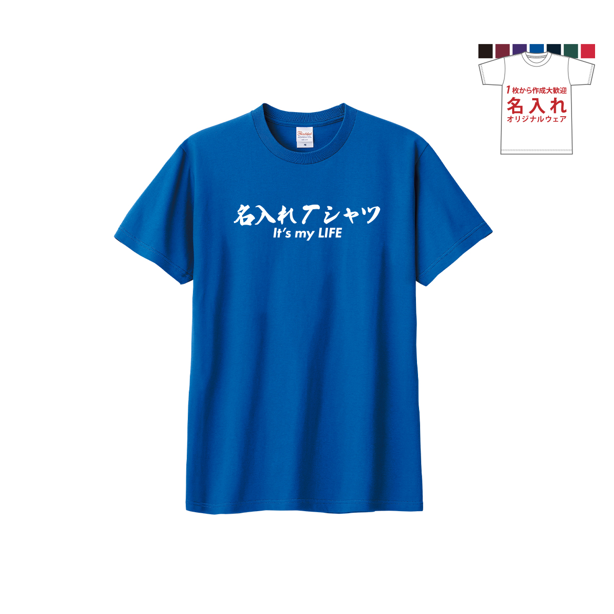 おもしろtシャツ名入れ 安い