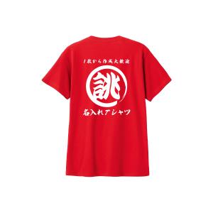 名入れ オリジナル tシャツ ｔシャツ レディース ティーシャツ 1枚から 作成 お揃い 文字 漢字...
