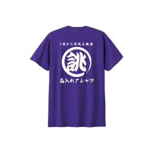 名入れ オリジナル tシャツ ｔシャツ レディース ティーシャツ 1枚から 作成 お揃い 文字 漢字...