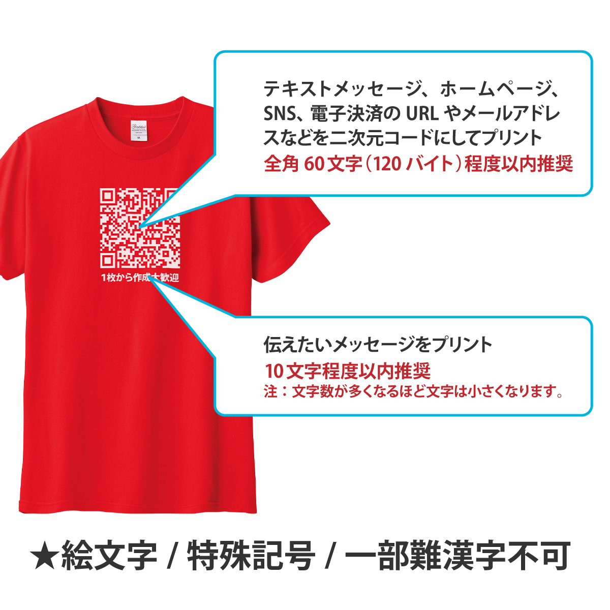 Printstar 大きいサイズ 名入れ オリジナル tシャツ qrコード 二次元  