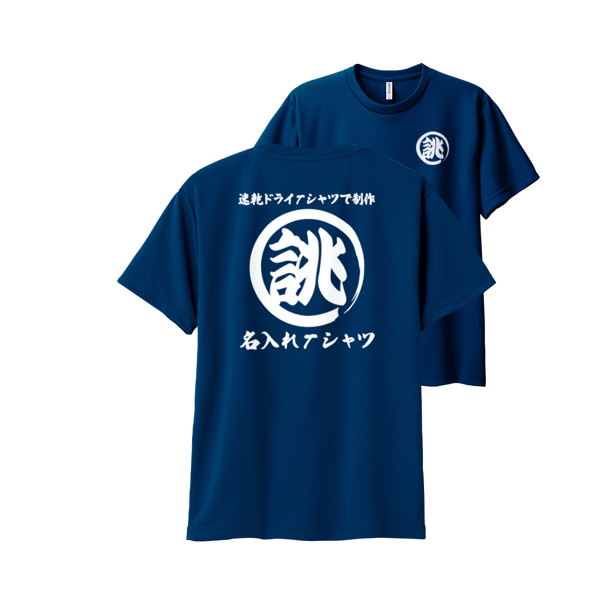 glimmer オリジナル 名入れ tシャツ 速乾 ドライ 文字 Tシャツ