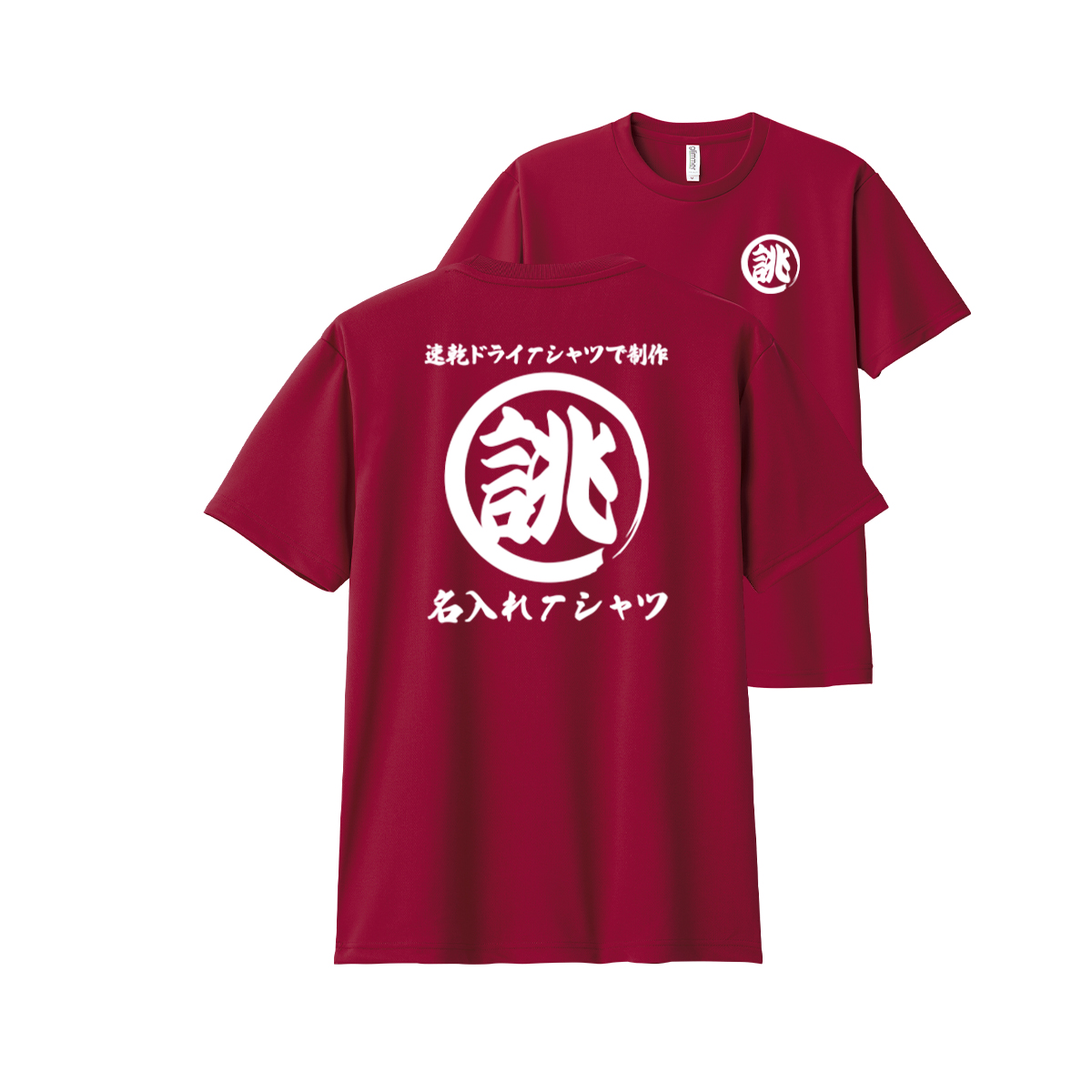 glimmer（グリマー） 大きいサイズ オリジナル ティーシャツ 名入れ 速