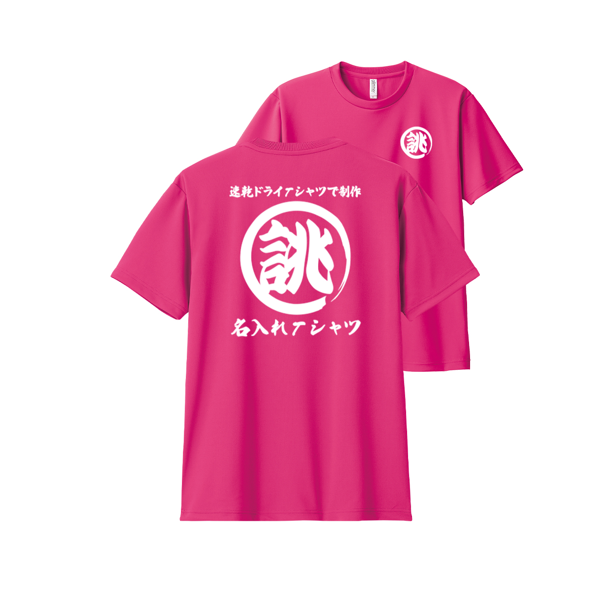 glimmer オリジナル 名入れ tシャツ 速乾 ドライ 文字 Tシャツ