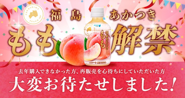 桃 福島あかつき もも 280ml 24本入 | ジュース お中元 送料無料 ストレート フルーツ ギフト ドリンク プレゼント 福島 モモ ピーチ あかつき桃 ペットボトル acure アキュアドリンクショップ - 通販 - PayPayモール 桃 福島あかつき もも 280ml 24本入 | ジュース お中元 送料無料 ストレート フルーツ ギフト ドリンク プレゼント 福島 モモ ピーチ あかつき桃 ペットボトル acure アキュアドリンクショップ - 通販 - PayPayモール