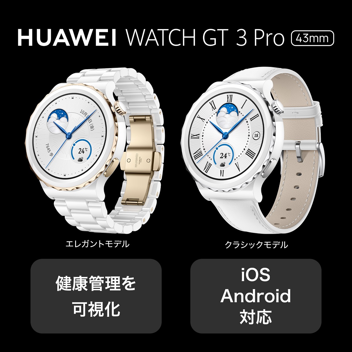 HUAWEI ファーウェイ WATCH GT3 Pro エレガントモデル 43mm ゴールド スマートウォッチ FRG-B19  【安心のメーカー1年保証】