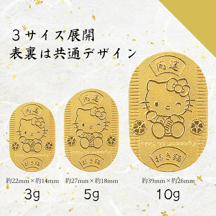 ハローキティ] Hello Kitty 純金小判 24金 3g 開運小判 招き猫