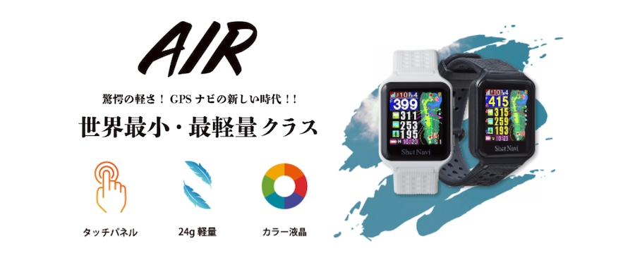 ゴルフボール付】ShotNavi ショットナビ AIR エアー 腕時計型 GPS 