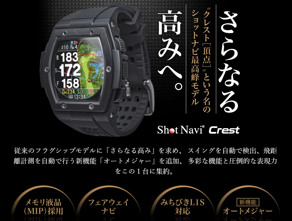 ShotNavi 【ゴルフボール付】ShotNavi ショットナビ Crest