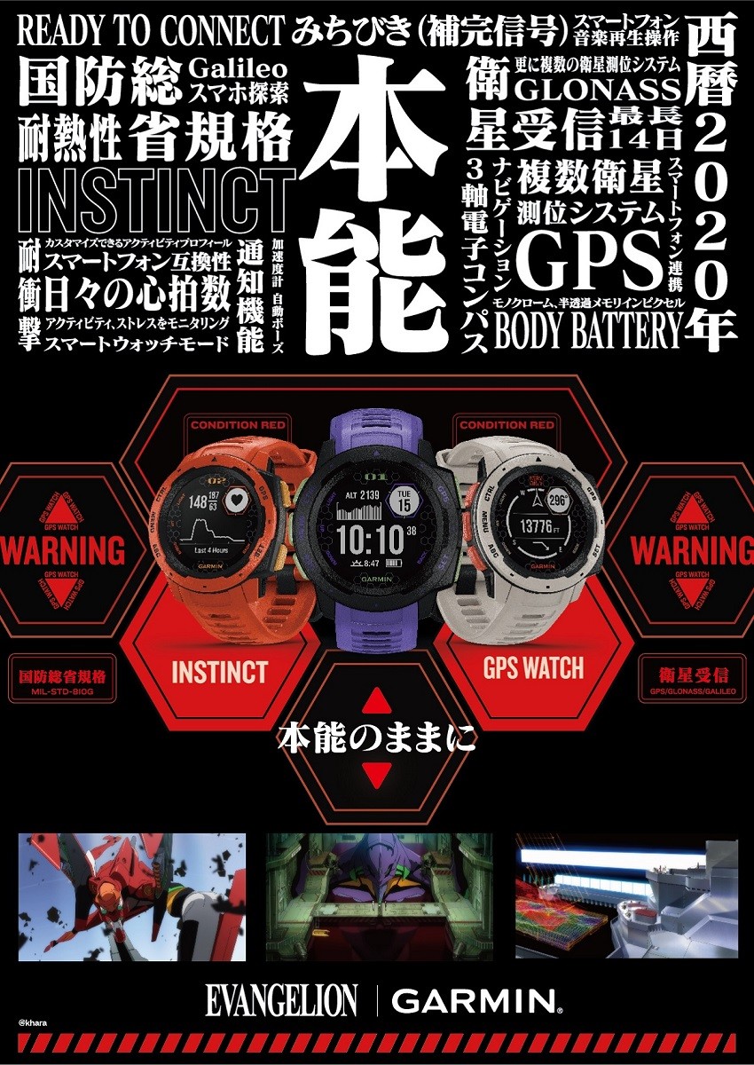 GARMIN ガーミン Instinct インスティンクト Evangelion / Unit01 初