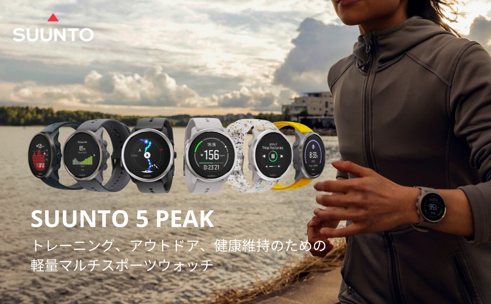 SUUNTO 5 PEAK スント5ピーク MIST BLUE スマートウォッチ アウトドア