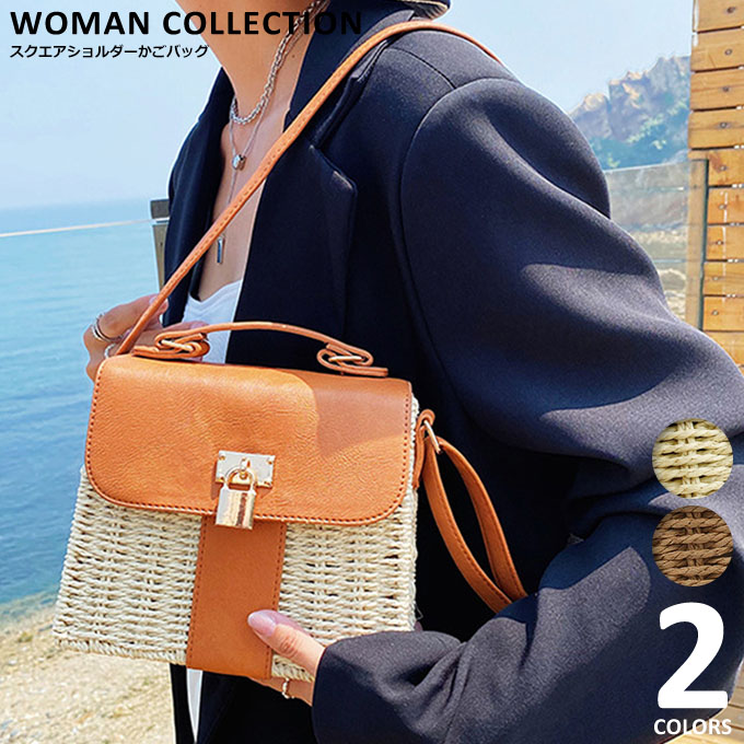 かごバッグ ショルダー 斜めがけ ショルダーバッグ レディース 小さめ カゴ 夏 軽量 大容量 ライトベージュ ブラウン :bag-327:Woman  Collection 通販 