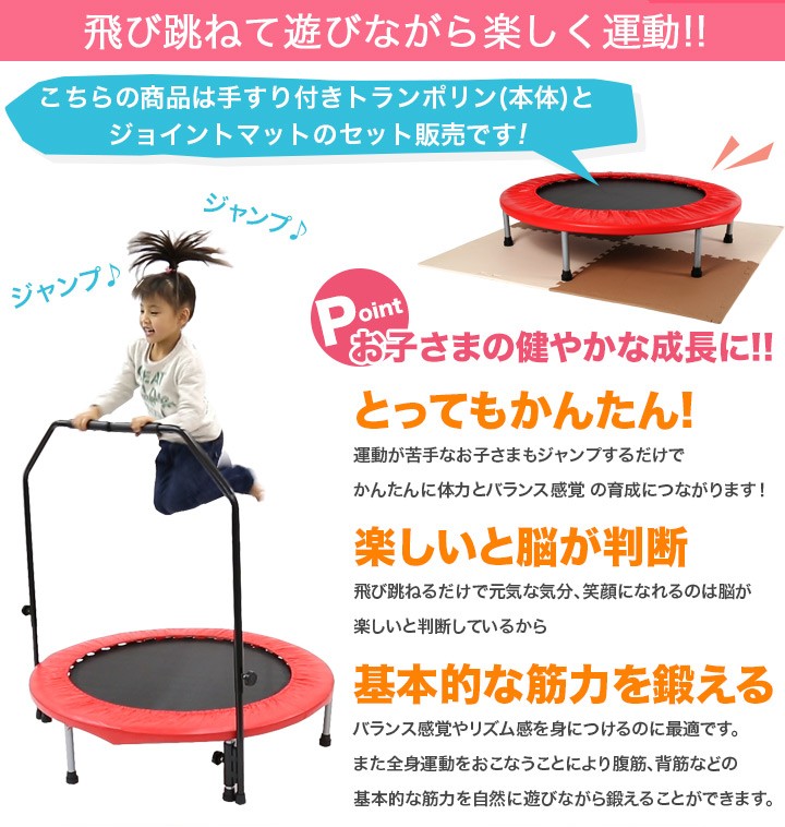 手すり付きトランポリン ジョイントマットセット 防音対策 床