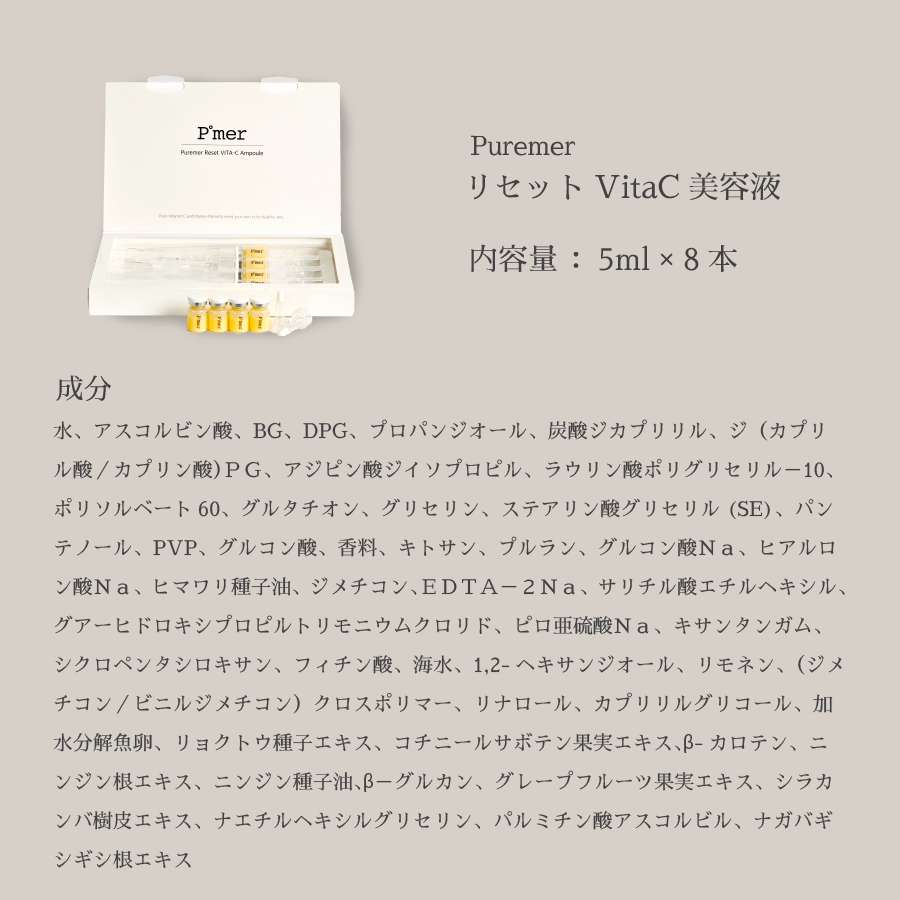 正規通販 ピュアメル リセットVitaC美容液 Puremer ピュア