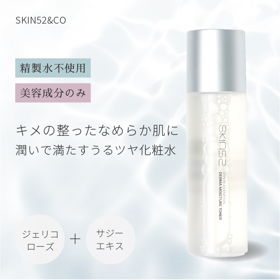 正規通販 ダーマモイスチャートナー スキン52 SKIN52&CO 化粧水 乾燥 潤い ツヤ スキンケア 保湿 精製水不使用 酵母エキス