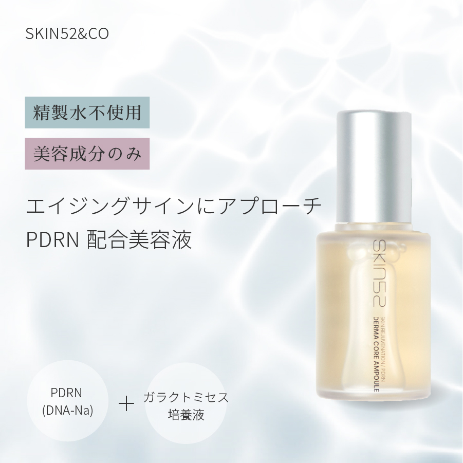 正規通販 PDRNダーマコアセラム スキン52 SKIN52&CO 美容液 エイジングセラム 保湿 弾力 ハリ エイジングケア 精製水不使用 :  100000001303 : W LIFESTYLE SHOP - 通販 - Yahoo!ショッピング