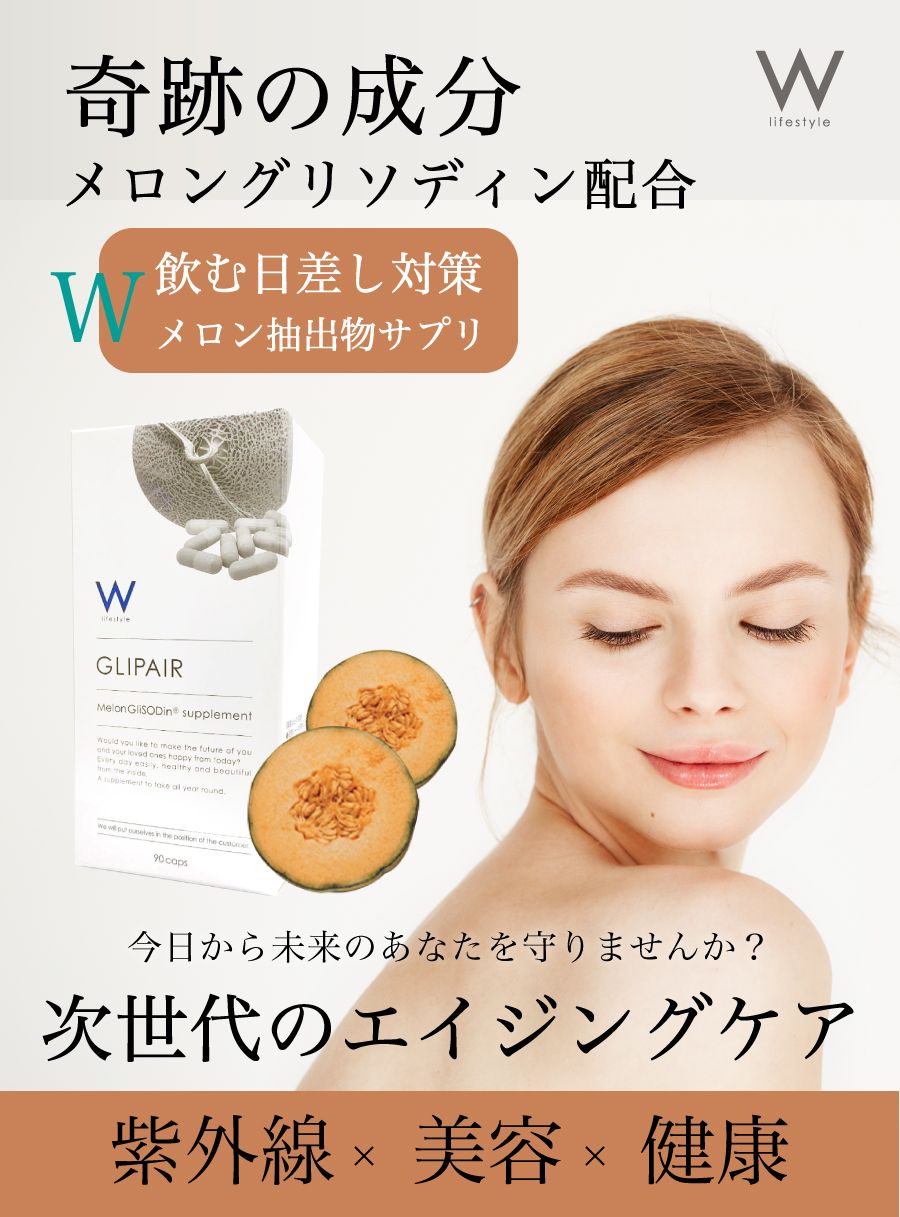 正規通販 グリペア 90cp 飲む 紫外線 日焼け UV サプリ 美容 健康 : 100000000170 : W LIFESTYLE SHOP -  通販 - Yahoo!ショッピング