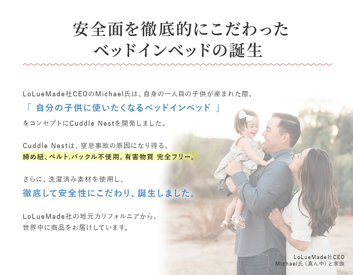 Best of Baby最優秀賞 カリフォルニア発 日本初上陸 ベッドイン