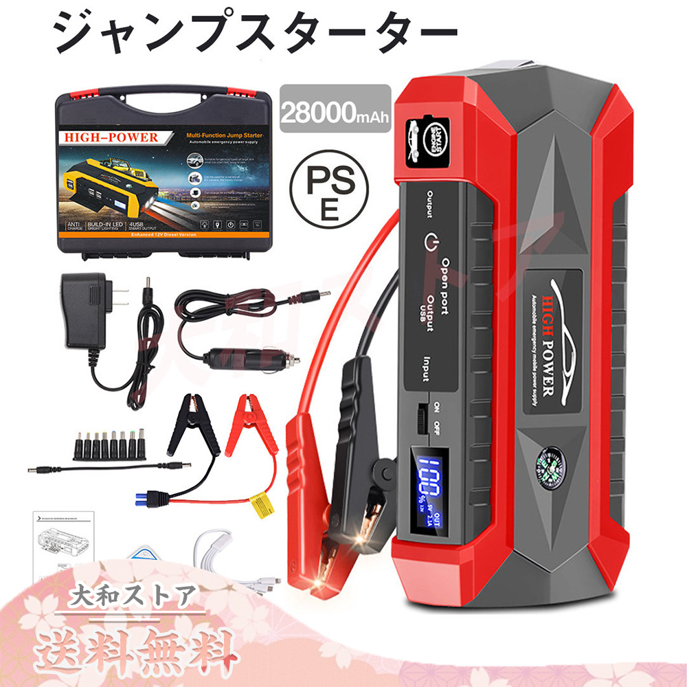 ジャンプスターター 12V 28000mAh 大容量 非常用電源 充電器 ジャンプ スターター エンジンスターター ポータブル充電器 ガソリン車・ ディーゼル車に通用 :qddy02:大和ストア - 通販 - Yahoo!ショッピング