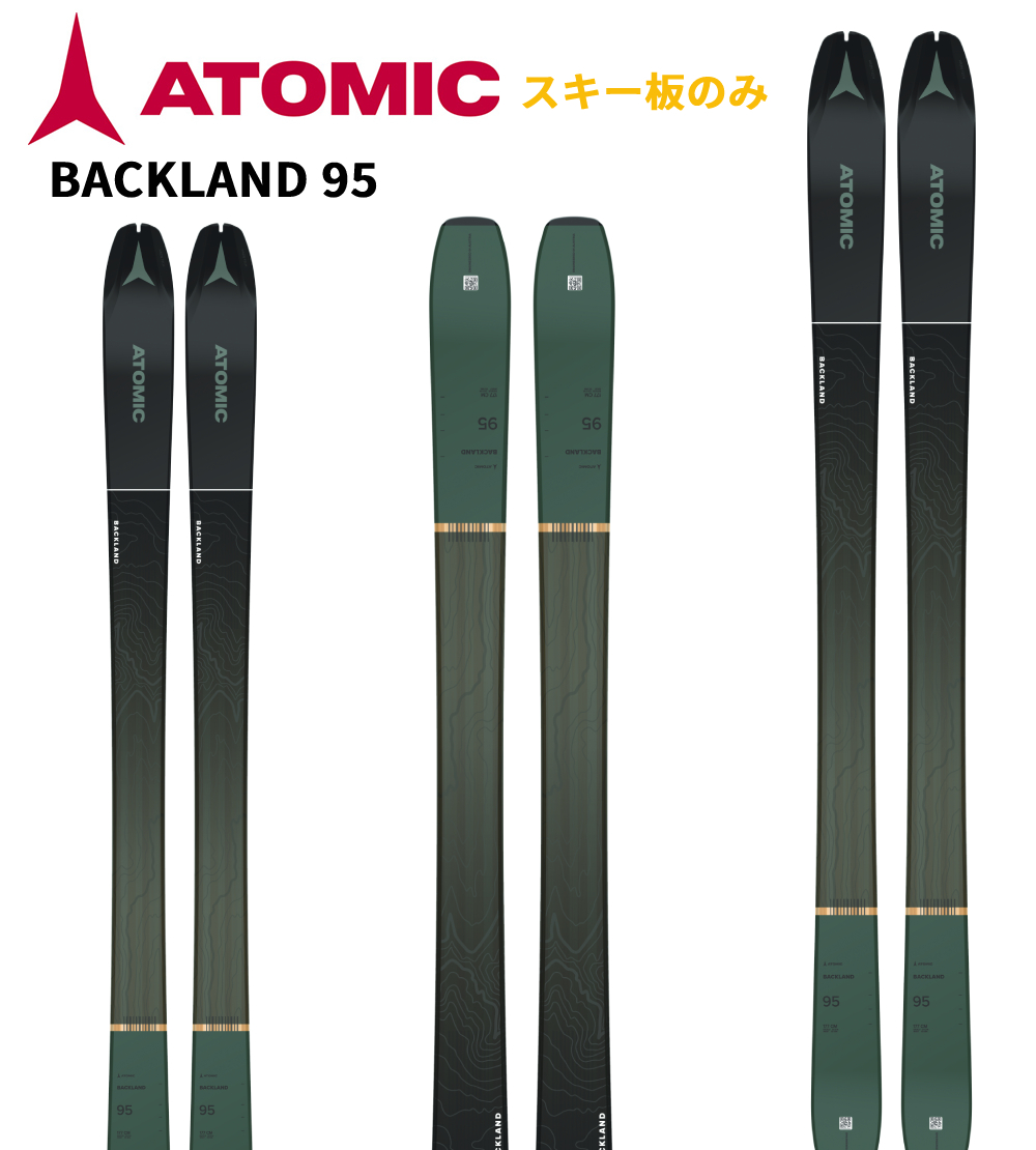 【板のみ】アトミック バックランド フリースタイル スキー ATOMIC BACKLAND 95 AA0028880※ビンディング別売り※