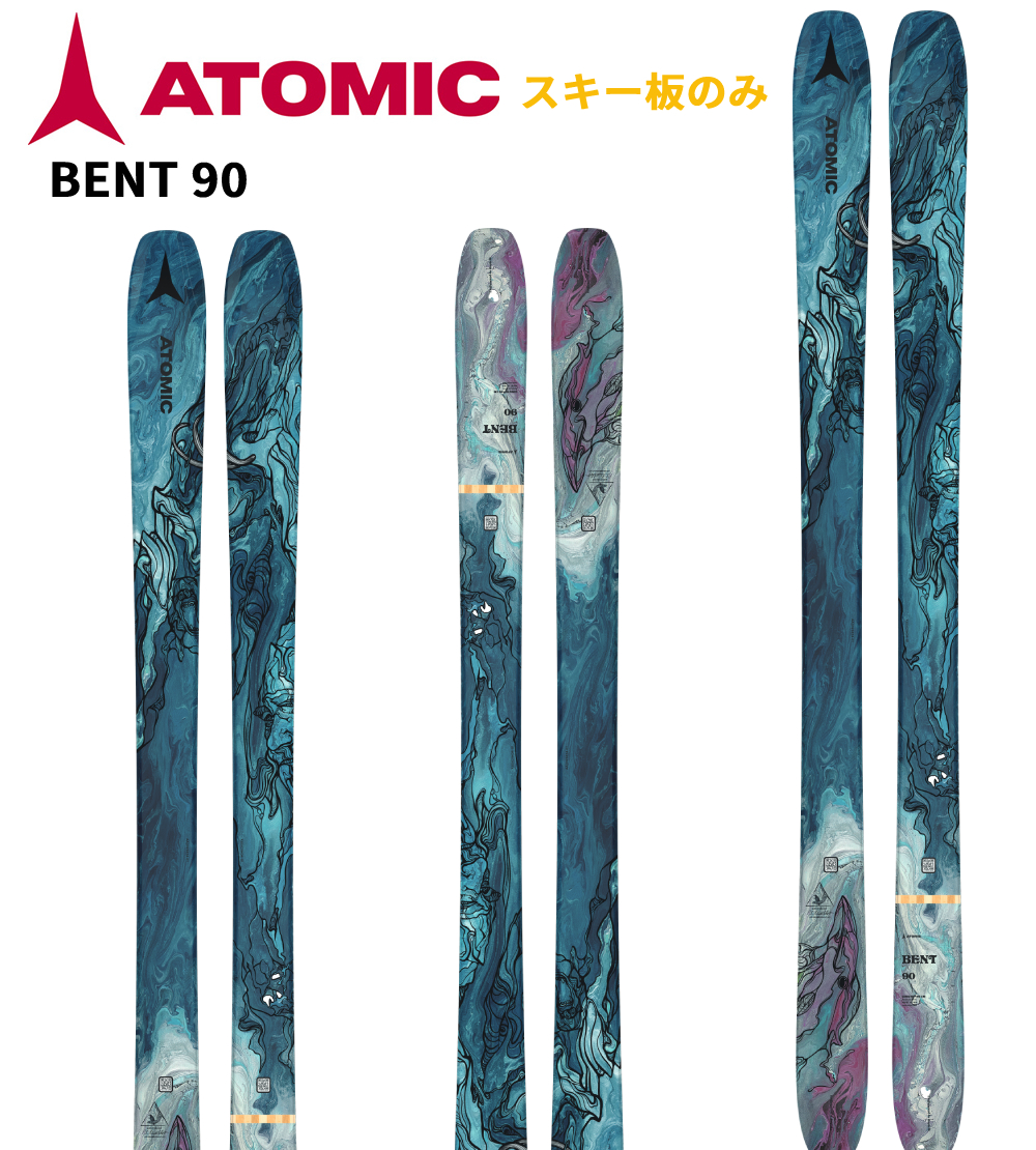【板のみ】アトミック バックランド フリースタイル スキー ATOMIC BENT 90 AA0029434※ビンディング別売り※