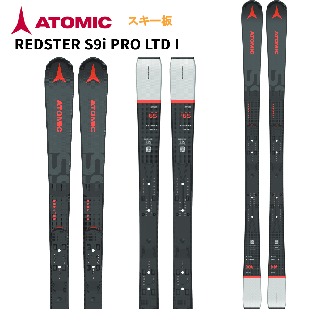 【板のみ】2023 ATOMIC アトミック スキー板 REDSTER S9i PRO LTD I AA0029562165 ※ビンディングとセットでご購入で調整・取付無料