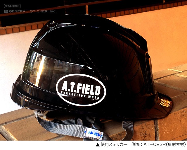 ▲使用ステッカー 側面：ATF-023R（反射素材）