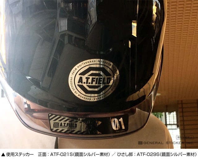 ▲使用ステッカー 正面：ATF-021S（鏡面シルバー素材）／ひさし部：ATF-029S（鏡面シルバー素材）
