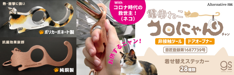 ゼネラルステッカー 電車ねこ コロにゃんチャン オリジナル商品 Yahoo ショッピング