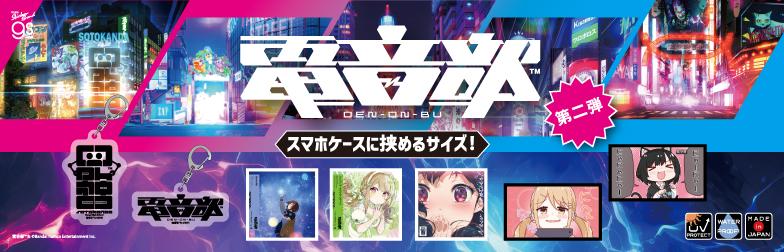 ゼネラルステッカー - 電音部｜Yahoo!ショッピング