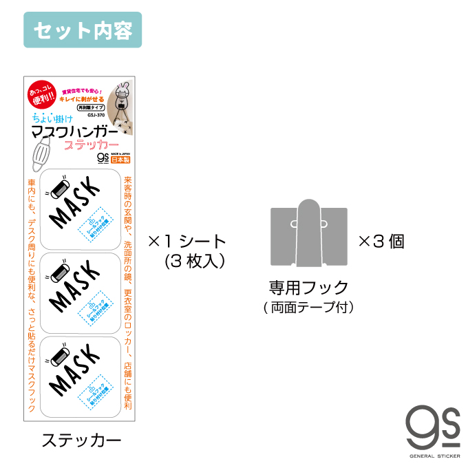 大量注文OK マスクハンガーステッカー ひし形 3枚入 フック付 玄関