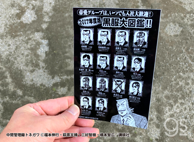 カイジ ビッグサイズステッカー 2017年度版黒服大図鑑 漫画 週刊ヤング