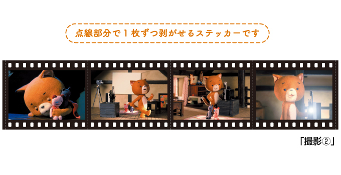こまねこ 映画風フィルムステッカー 撮影02 キャラクターステッカー