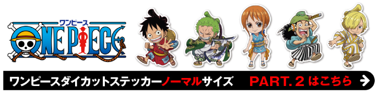 全21種 ワンピース Sdキャラ ノーマルサイズ One Piece アニメ キャラクターステッカー Lcsopl1 Gs 公式グッズ Lcs Opl1 ゼネラルステッカー 通販 Yahoo ショッピング