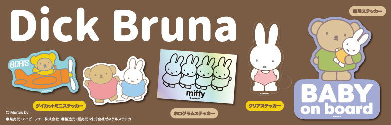 ゼネラルステッカー - miffy｜Yahoo!ショッピング