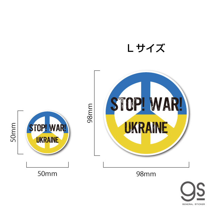 STOP！WAR！ UKRAINE ピースマーク Lサイズ 大きめ ウクライナ