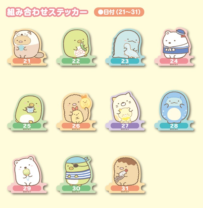 日付後半21〜31日 すみっコぐらし 組み合わせステッカー 選べる 誕生日