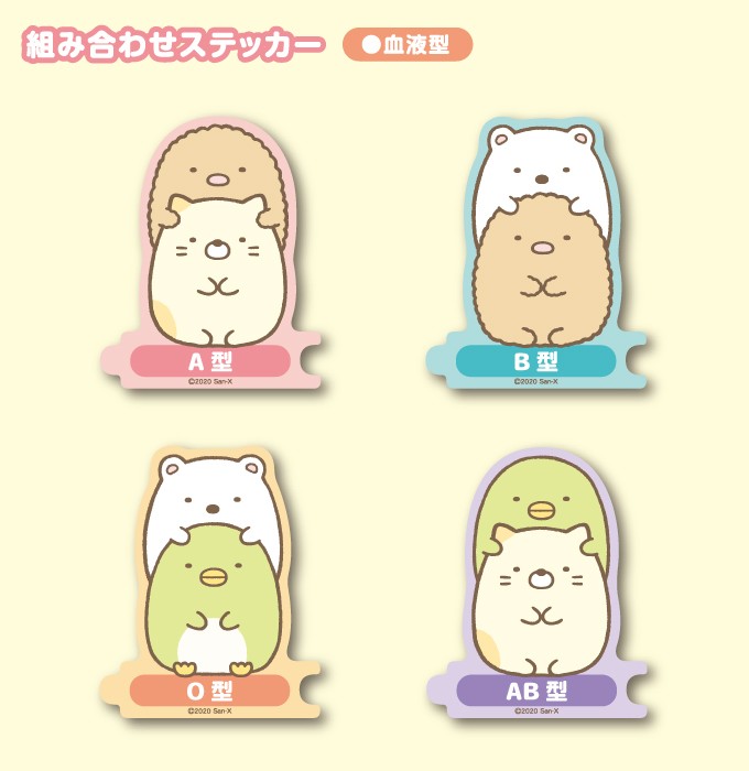 血液型 すみっコぐらし 組み合わせステッカー 選べる セレクト