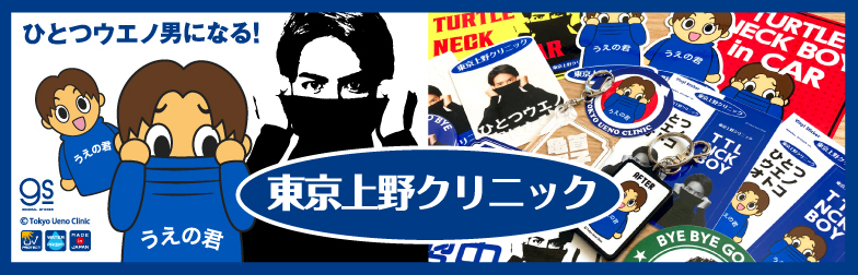 ゼネラルステッカー 上野クリニック Yahoo ショッピング