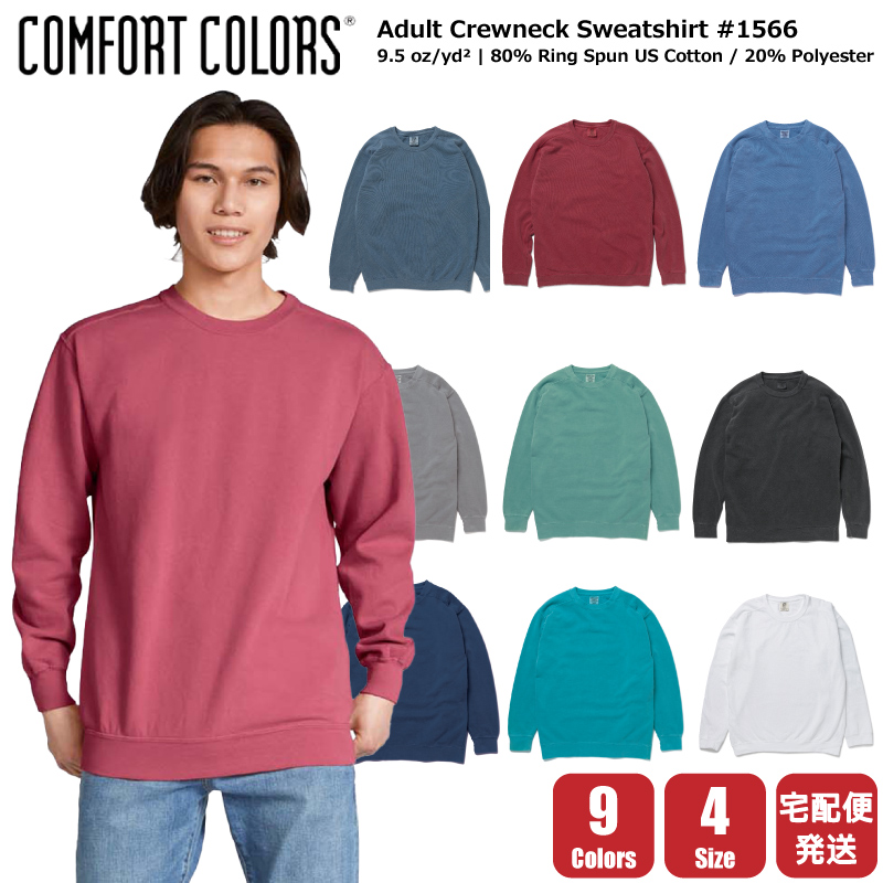 コンフォートカラーズ COMFORT COLORS 長袖 スエット スウェット トレーナー 9.5oz サイズ S M L XL 4サイズ 9色  #1566 ユニセックス